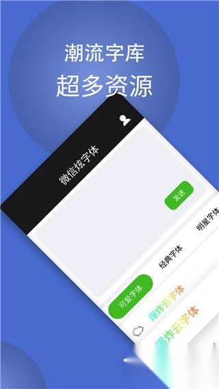 波澜炫字体手机版