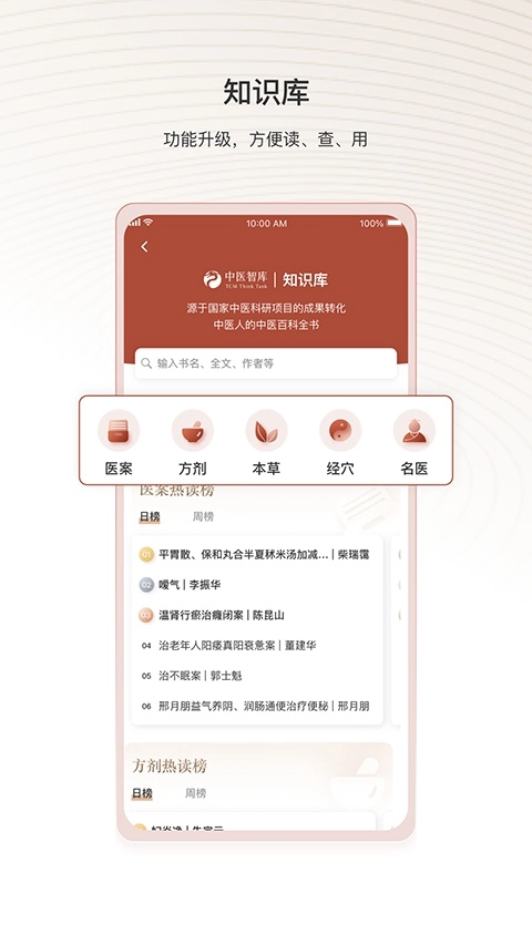 中医智库最新版