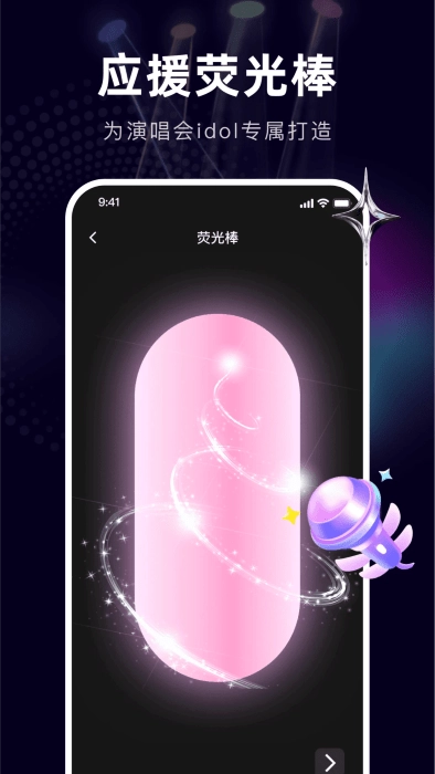 超级灯光电筒图1