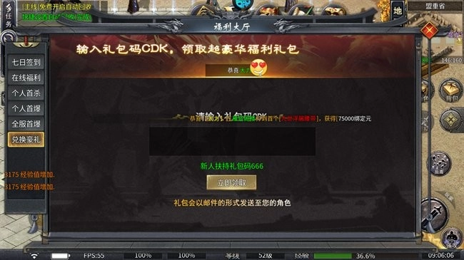 開(kāi)天霸兵斬噬龍福至無(wú)雙版禮包碼兌換教程