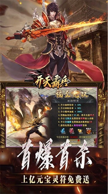 開(kāi)天霸兵游戲截圖2