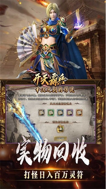 開(kāi)天霸兵游戲截圖3