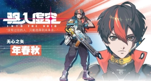 驱入虚空正版图1