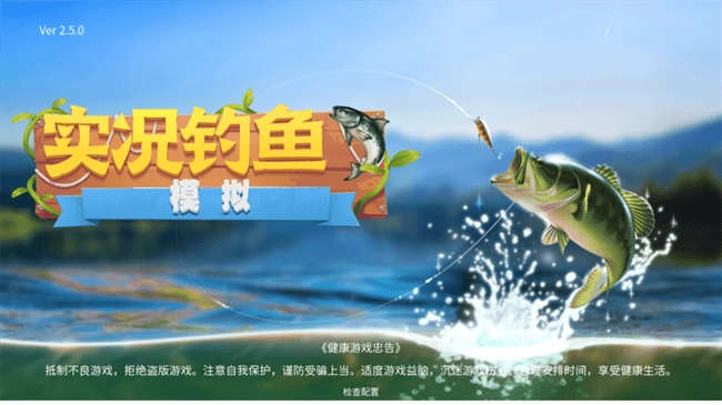 实况模拟钓鱼图5