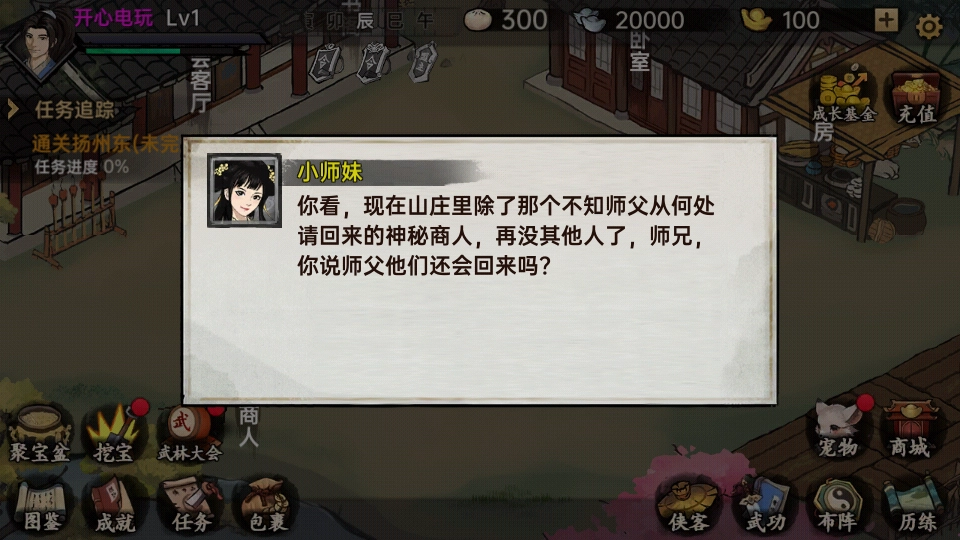 武侠历险记手机版图3