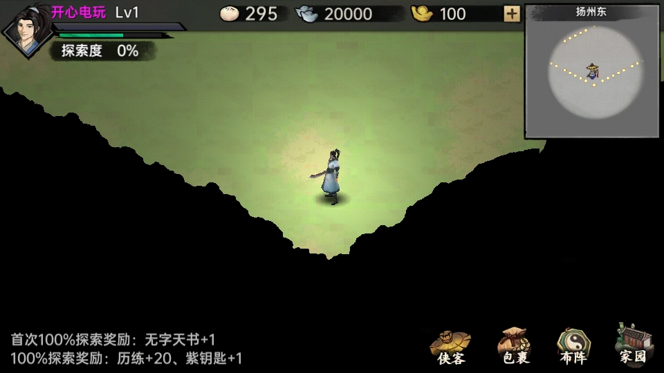 武侠历险记手机版图5