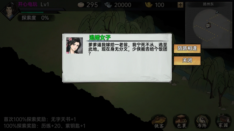 武侠历险记手机版图6