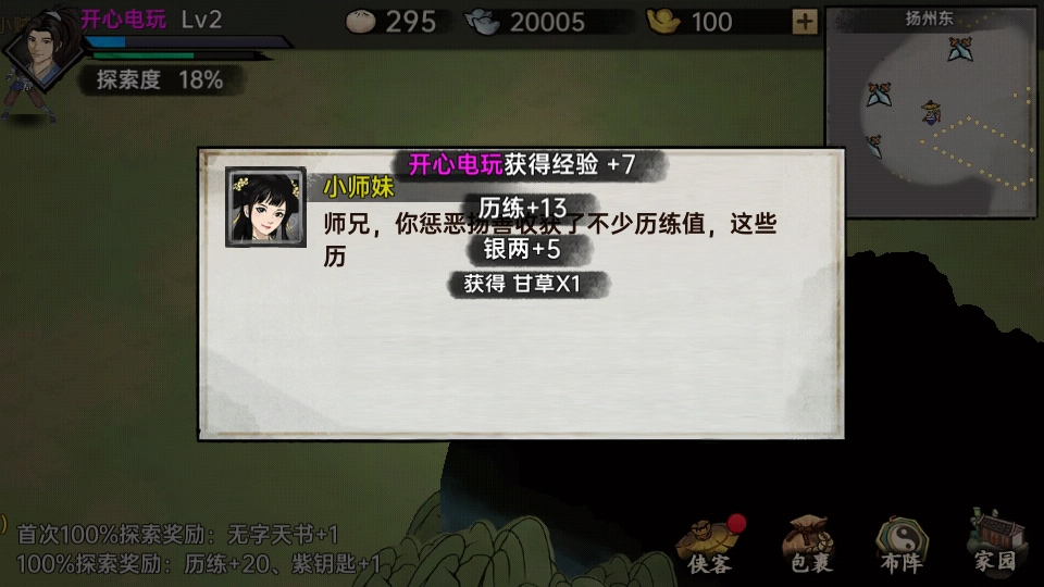 武侠历险记手机版图8