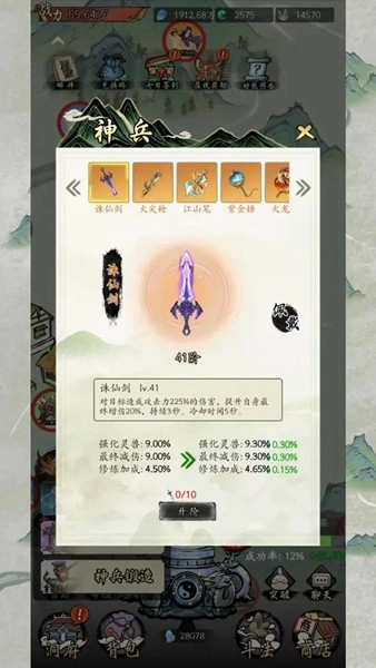 长生箓安卓版(3)