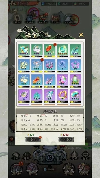 长生箓安卓版(1)