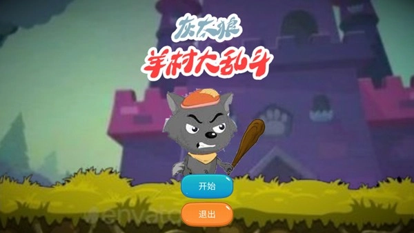 羊村大乱斗最新版