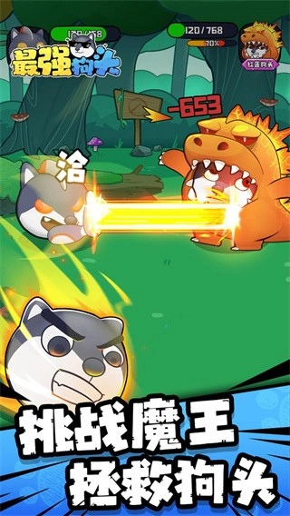 最强狗头正版图3