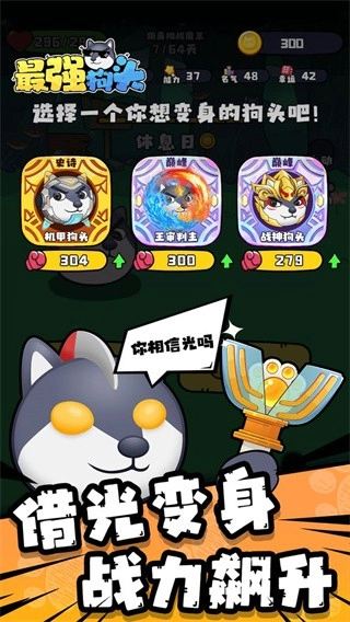 最强狗头正版图1