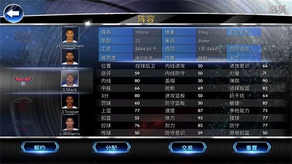 nba2k14安卓版图3