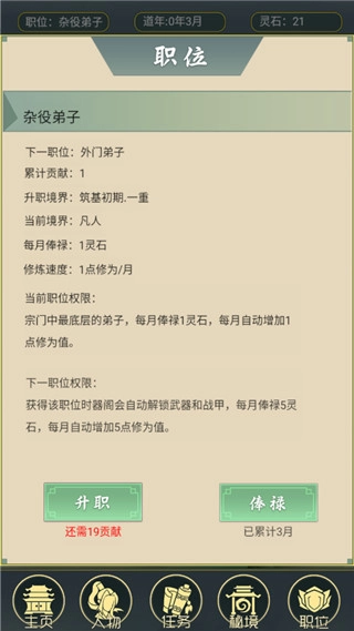 从杂役弟子开始修仙2图2