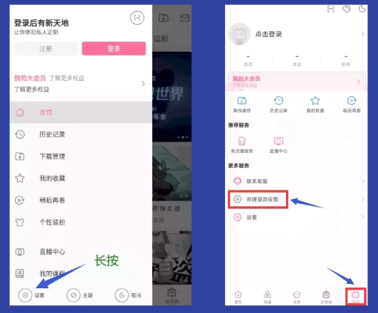哗哩漫游使用说明