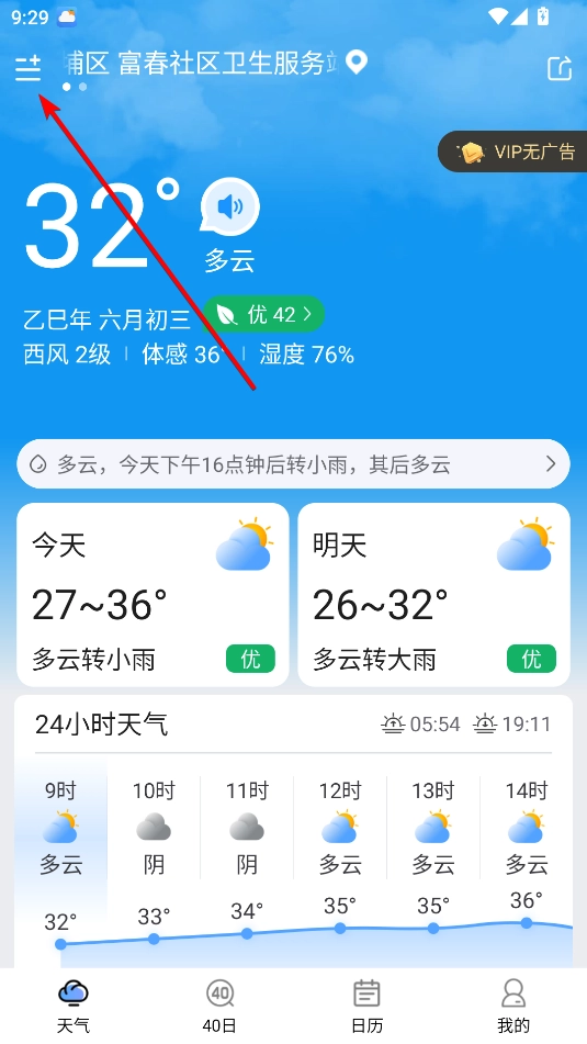橘子天气