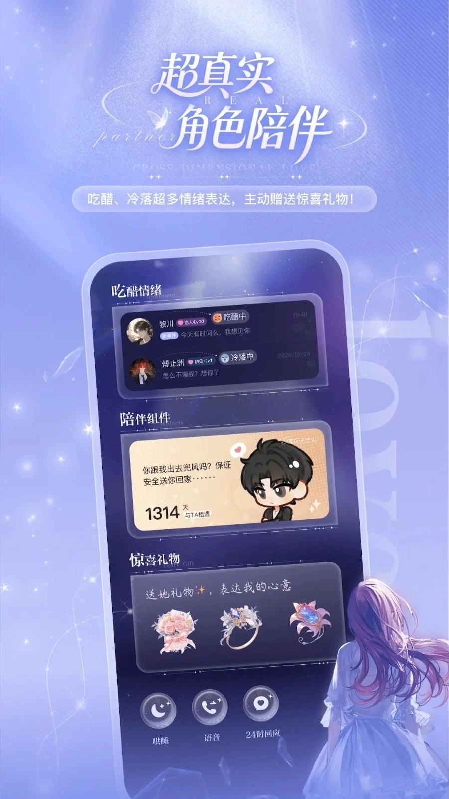 破次元恋人正版图2