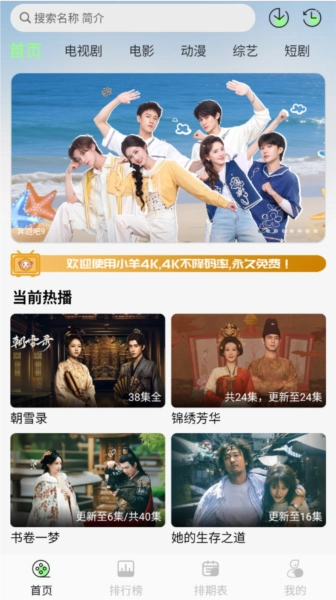 小羊4K软件图片3