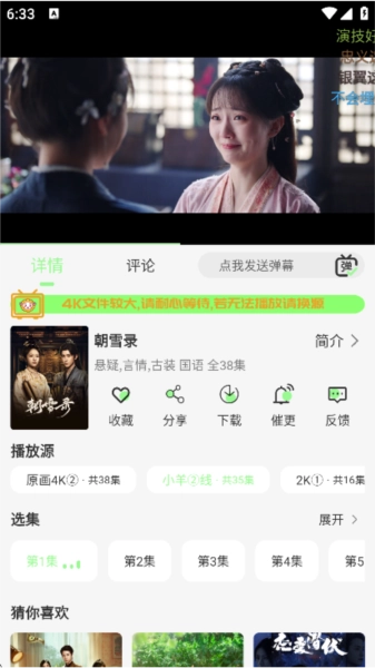 小羊4K软件图片9