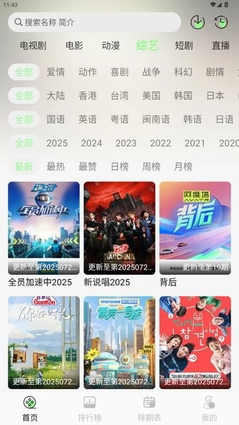 小羊4K软件图片2