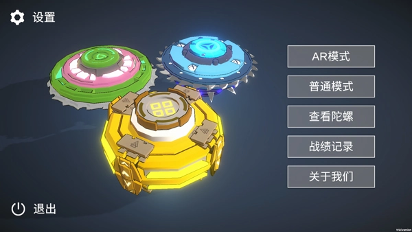 旋风陀螺游戏截图2