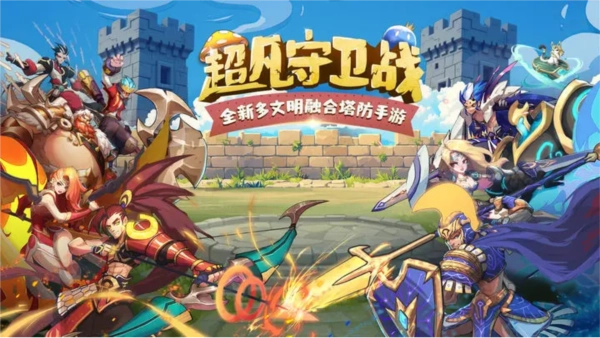 超凡守卫战测试版1