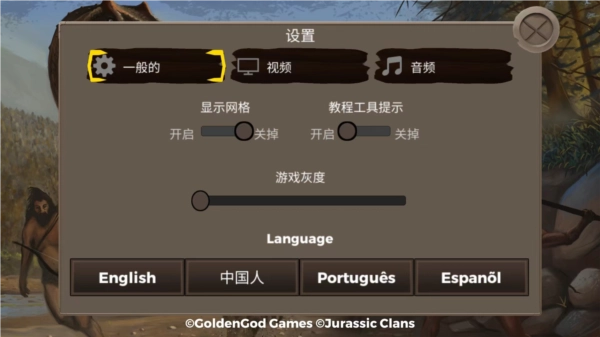 侏罗纪部落截图4