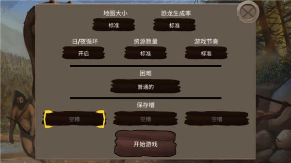 侏罗纪部落截图5