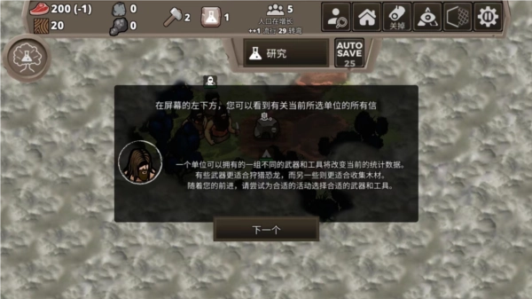 侏罗纪部落截图6