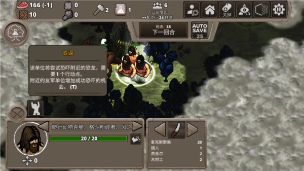 侏罗纪部落截图16