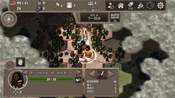 侏罗纪部落截图17