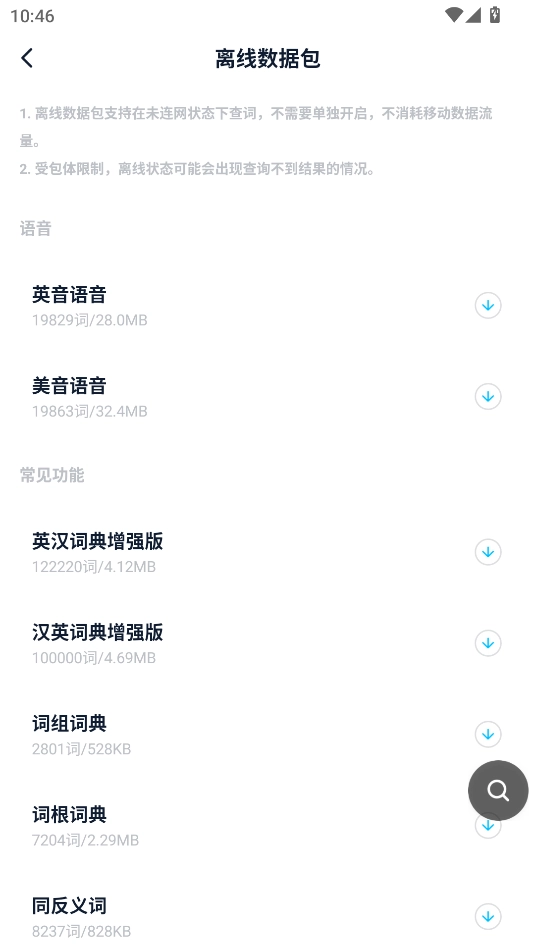 金山词霸2025手机版