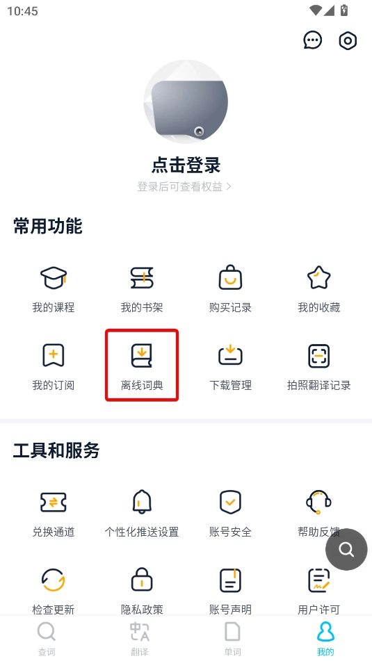金山词霸2025手机版