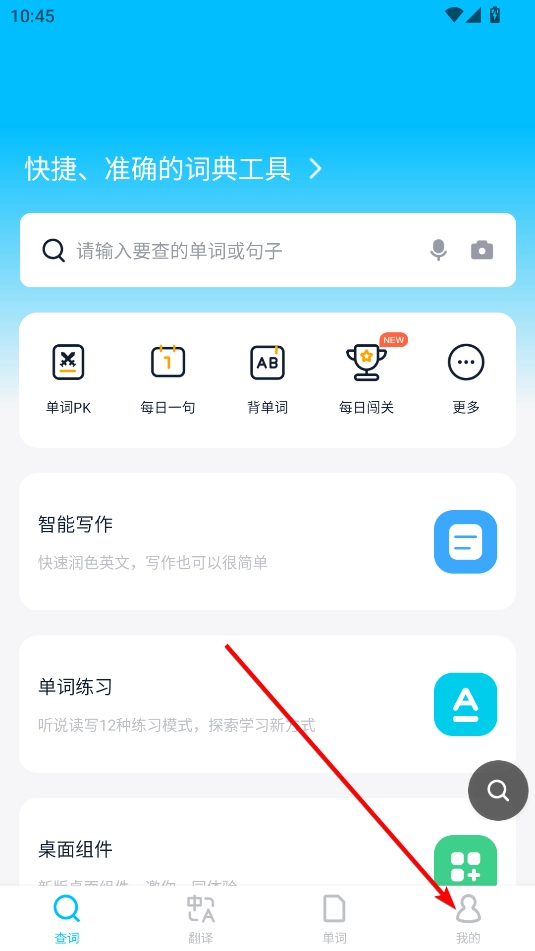 金山词霸2025手机版