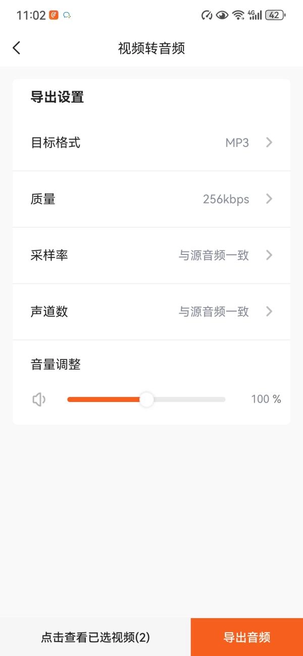 金舟音频剪辑转换