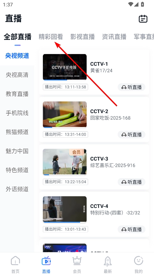 CCTV手机电视