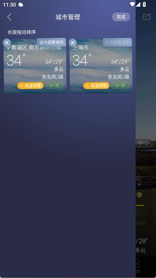 天气通2025最新版