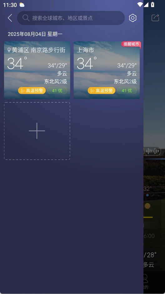 天气通2025最新版