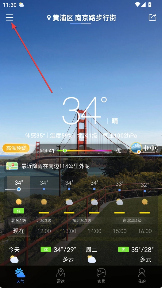 天气通2025最新版