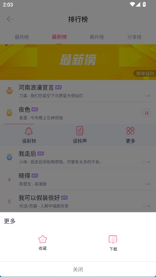 酷音铃声2025最新版