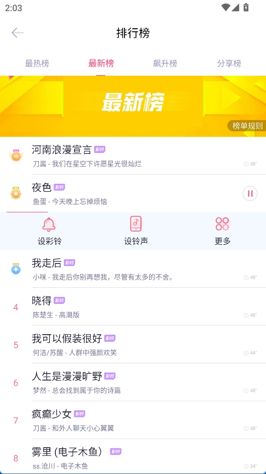 酷音铃声2025最新版