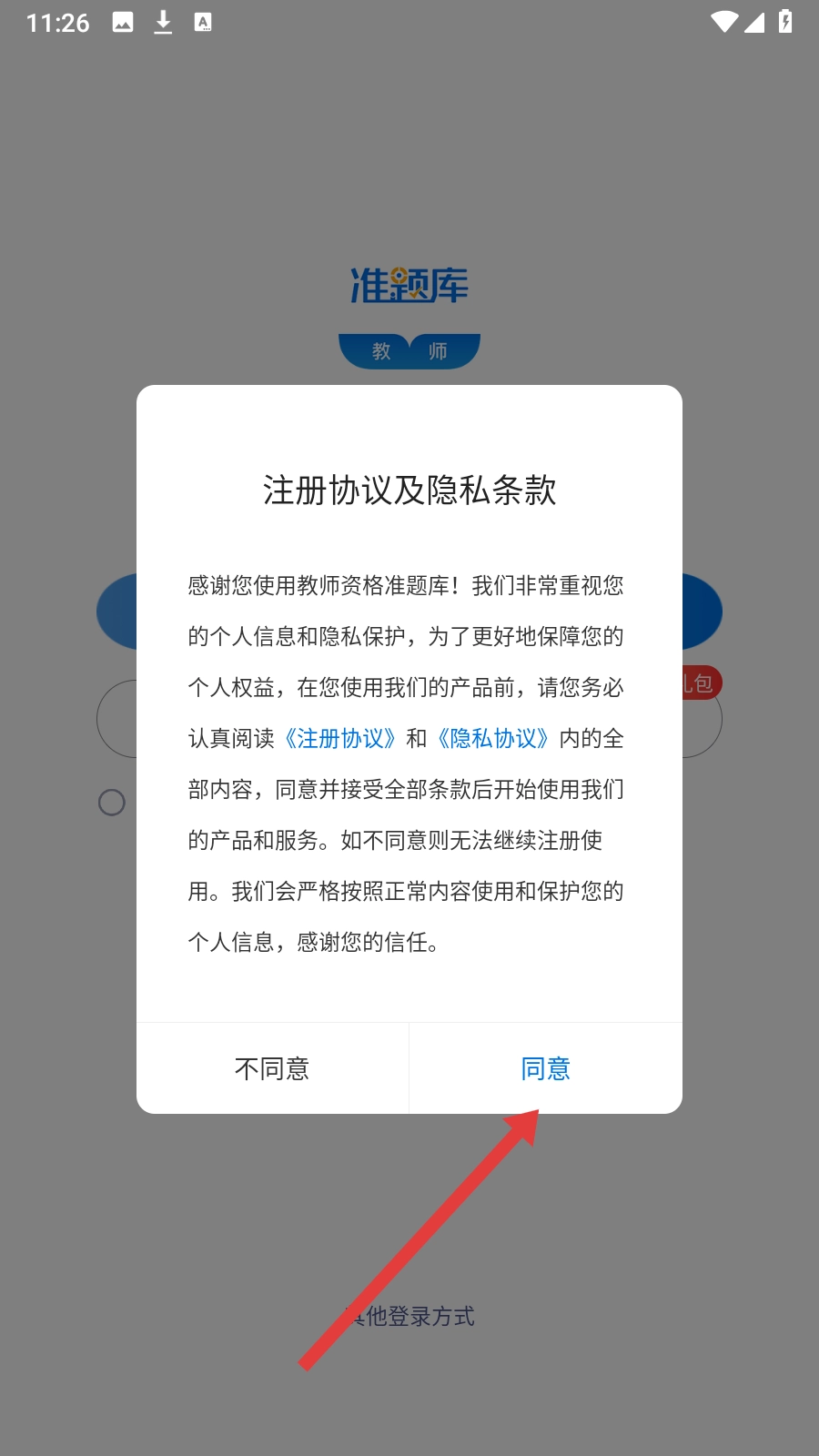 教师资格证准题库