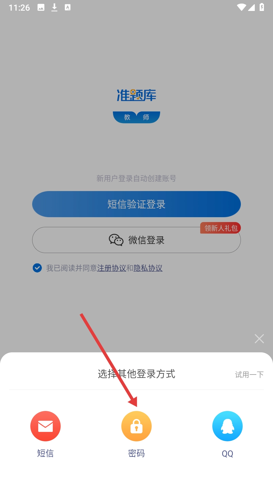 教师资格证准题库