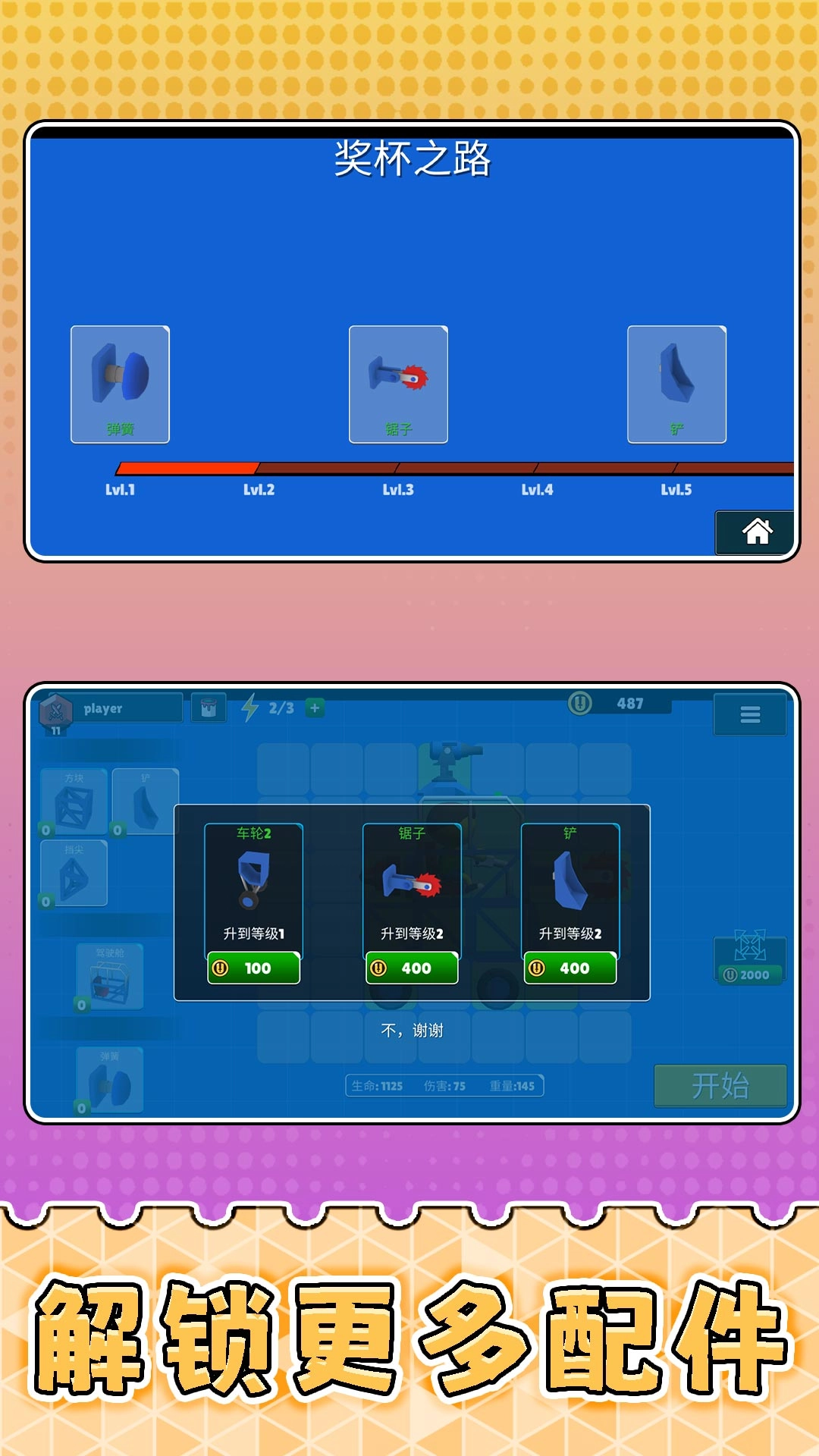 超级碰撞测试截图3