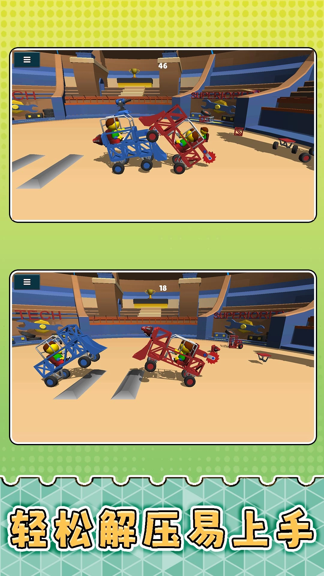 超级碰撞测试截图2