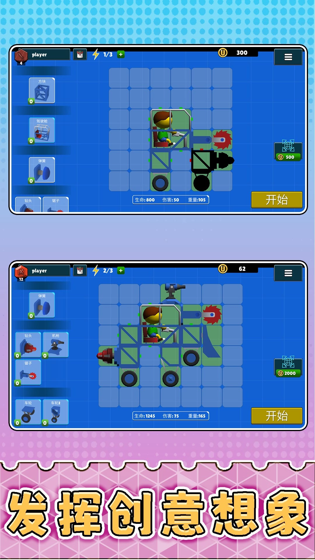 超级碰撞测试截图4