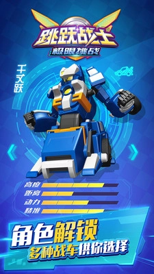 跳跃战士之极限挑战截图4