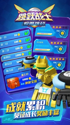 跳跃战士之极限挑战截图3