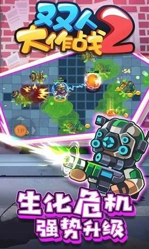 双人大作战2图5